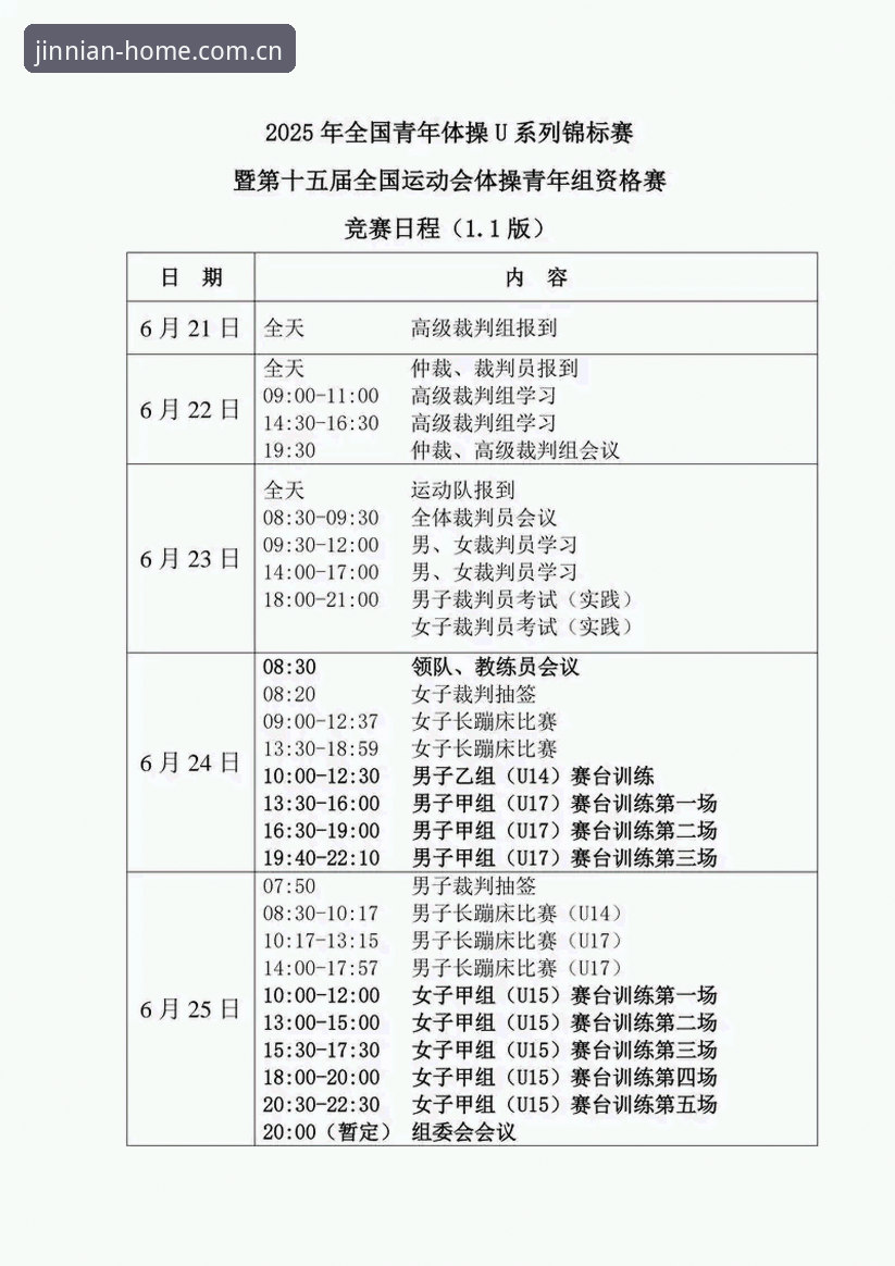 jinnian电竞赛程表2026使用指南 jinnian电竞赛程表2026怎么用?一个老玩家的实操复盘